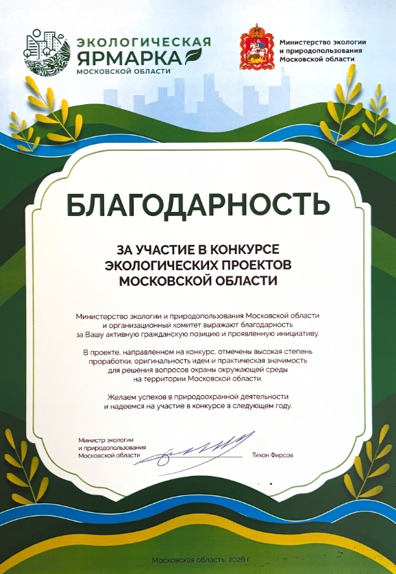 DoorHan получил высокую оценку на конкурсе экологических проектов Подмосковья
